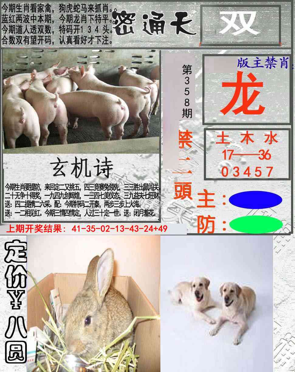 358期密通天[图]