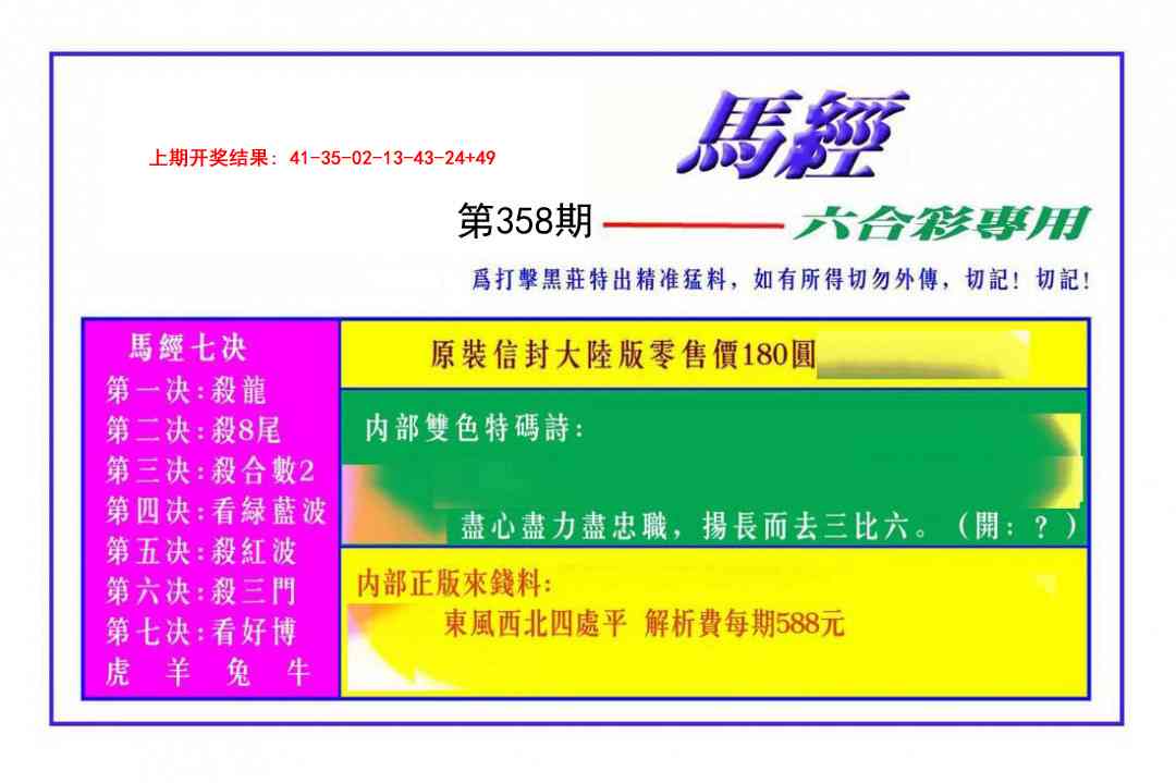 358期一封信[图]