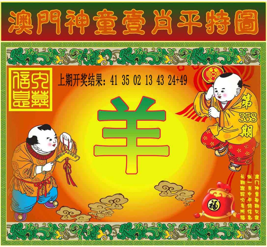 358期一肖平特图[图]