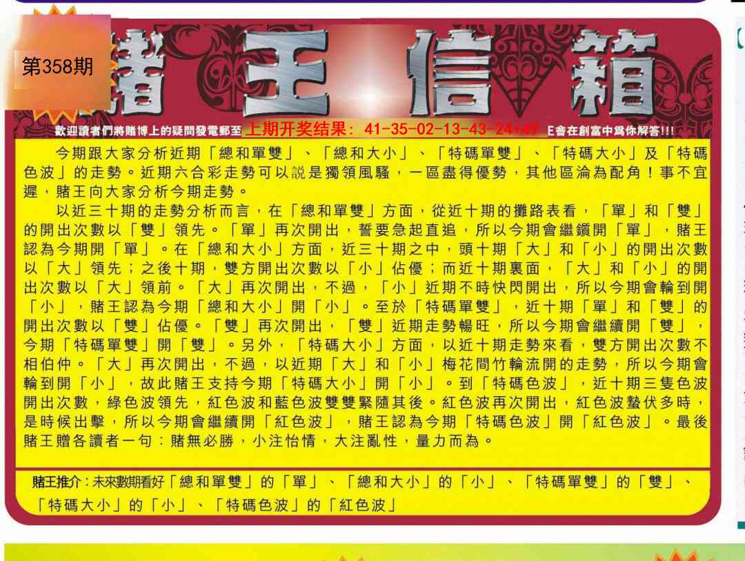 358期创富赌王信箱[图]