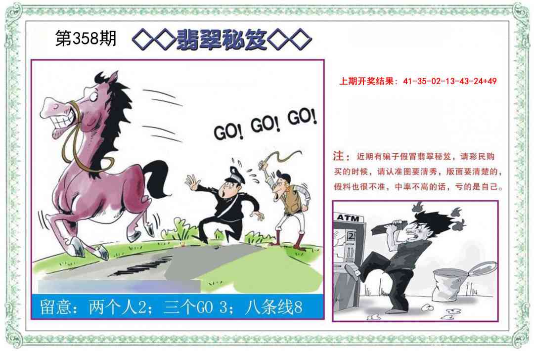 358期翡翠秘笈[图]