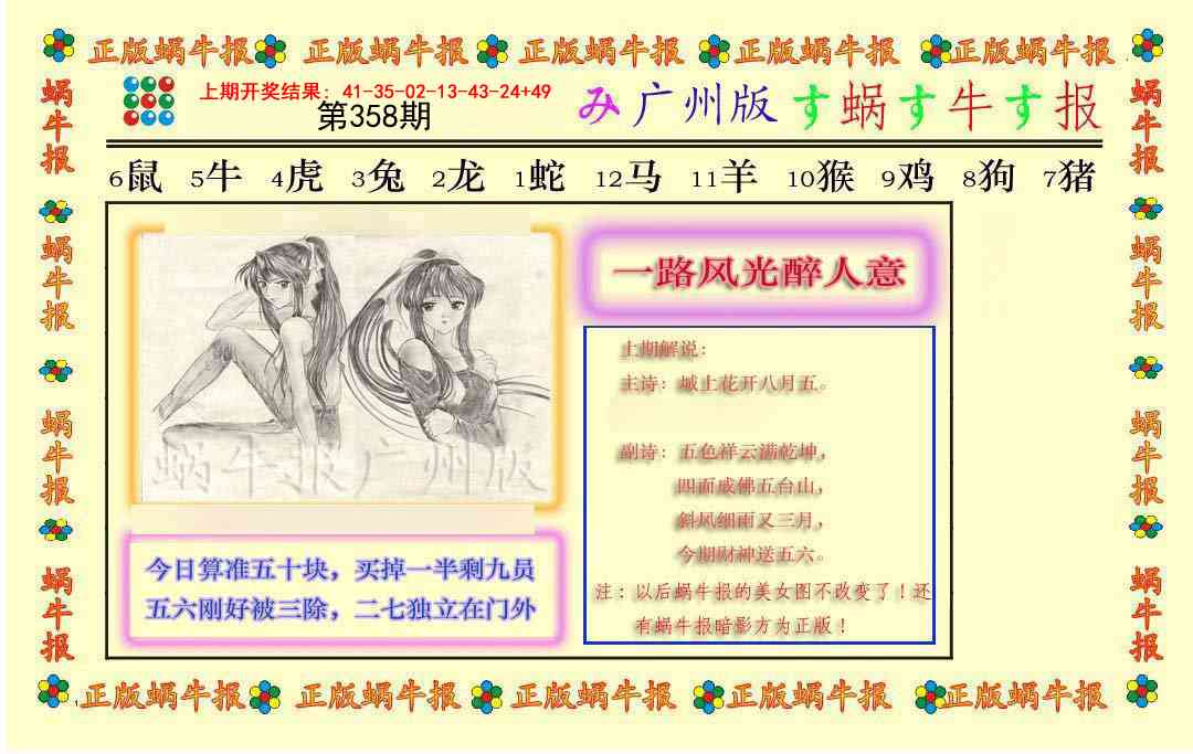 358期正版蜗牛报[图]