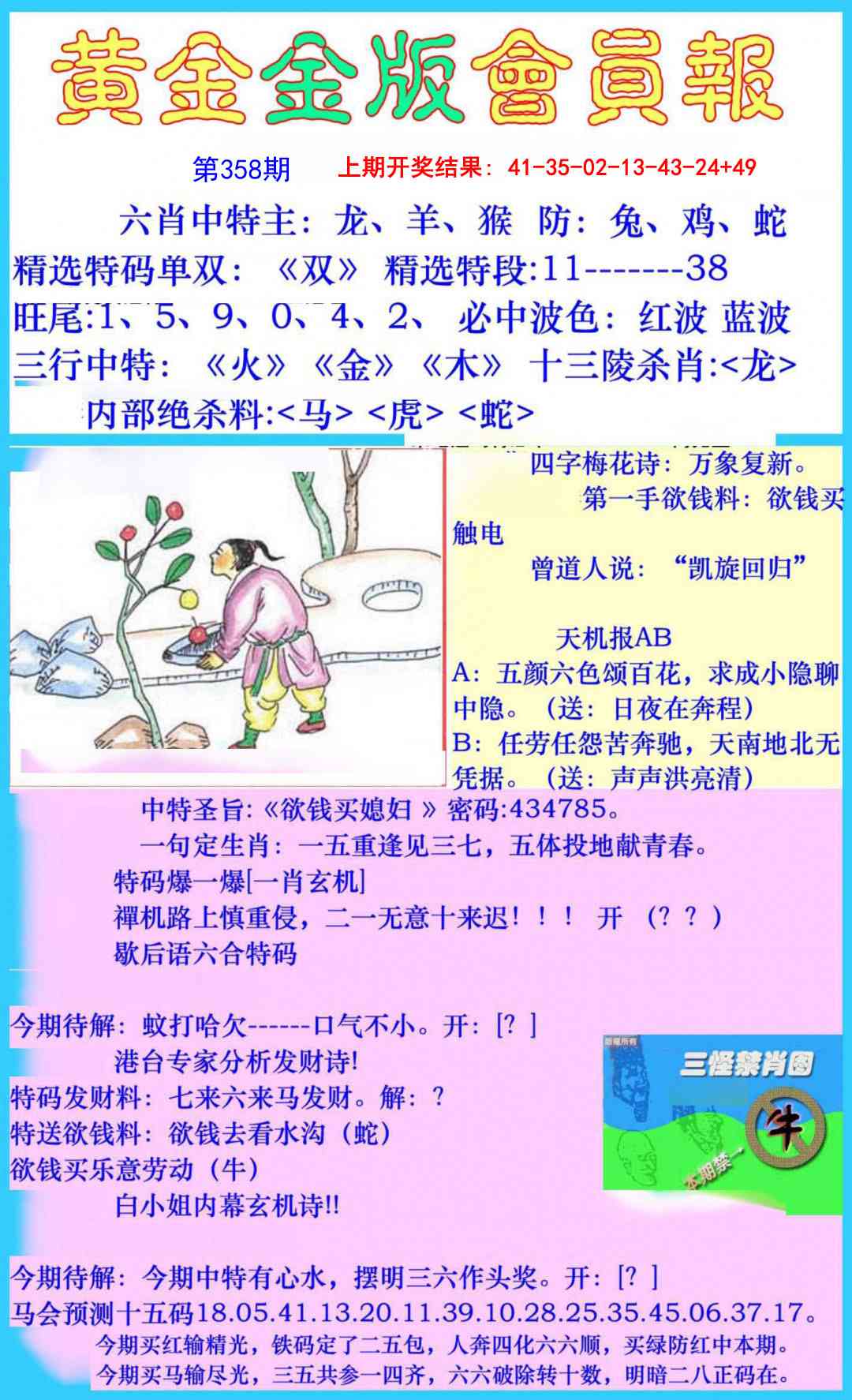 358期黄金金版会员报[图]
