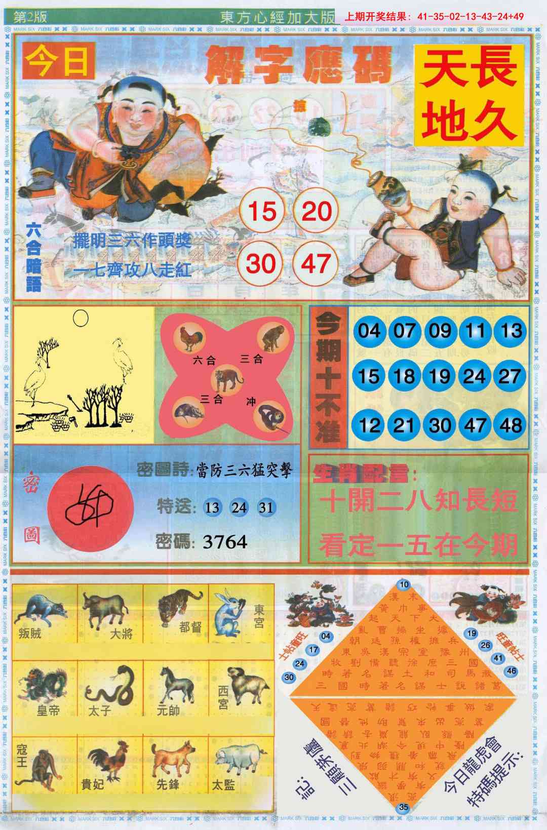 358期东方心经B加大版[图]