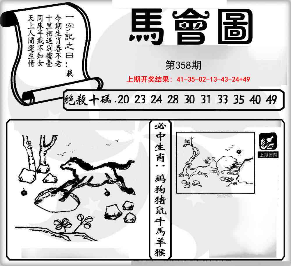 358期马会图[图]