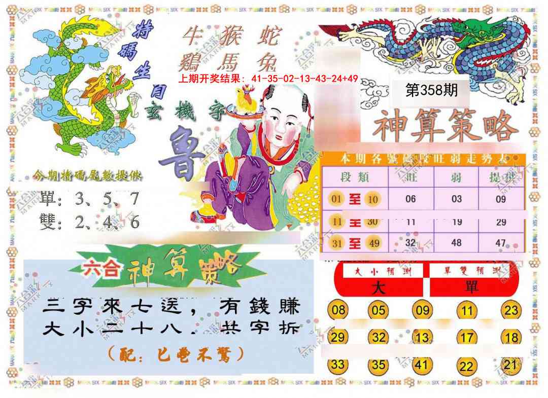 358期神算策略[图]
