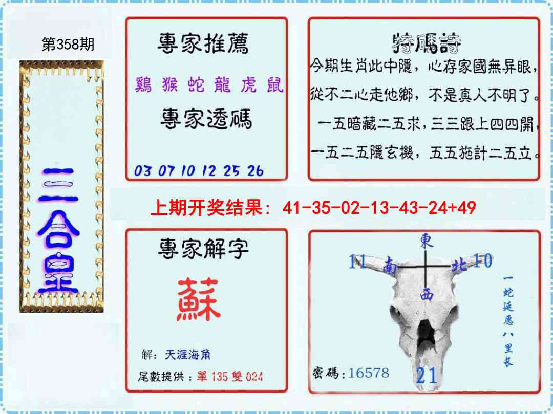 358期三合皇[图]