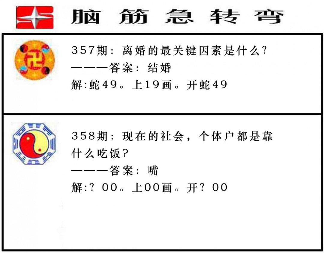358期脑筋急转弯[图]