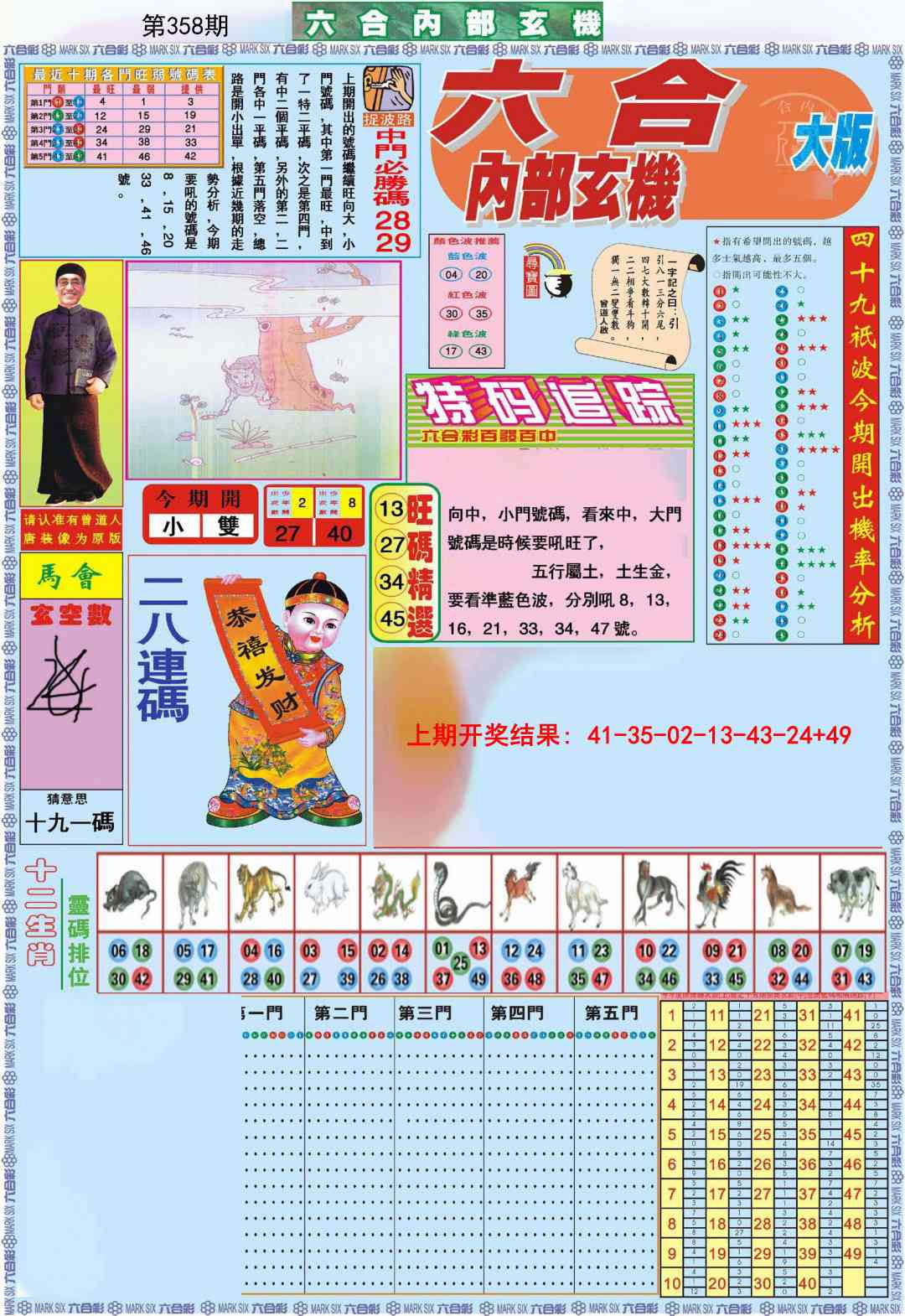 358期六合内部A加大版[图]