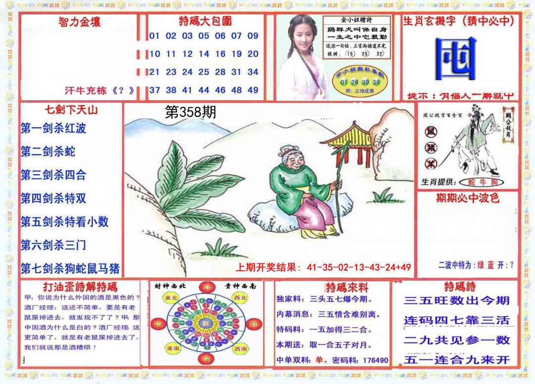 358期会员传真-1[图]