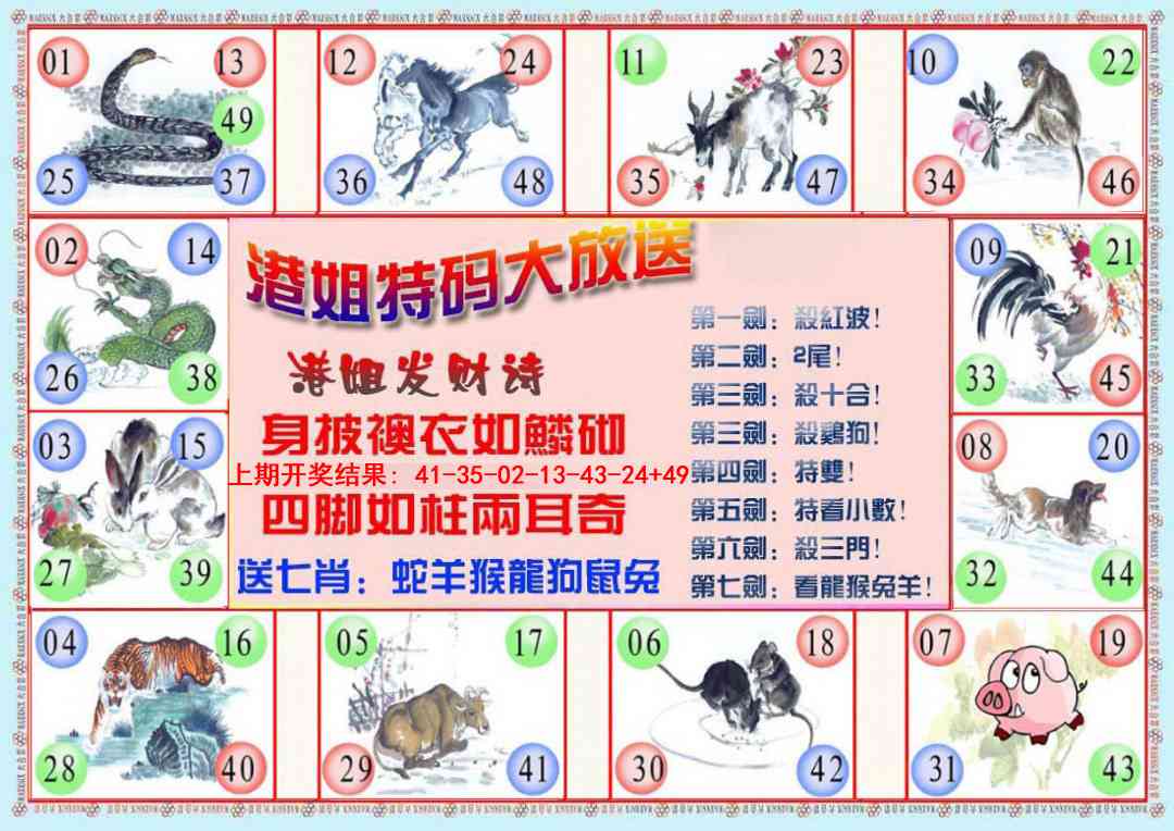 358期港姐密报B[图]