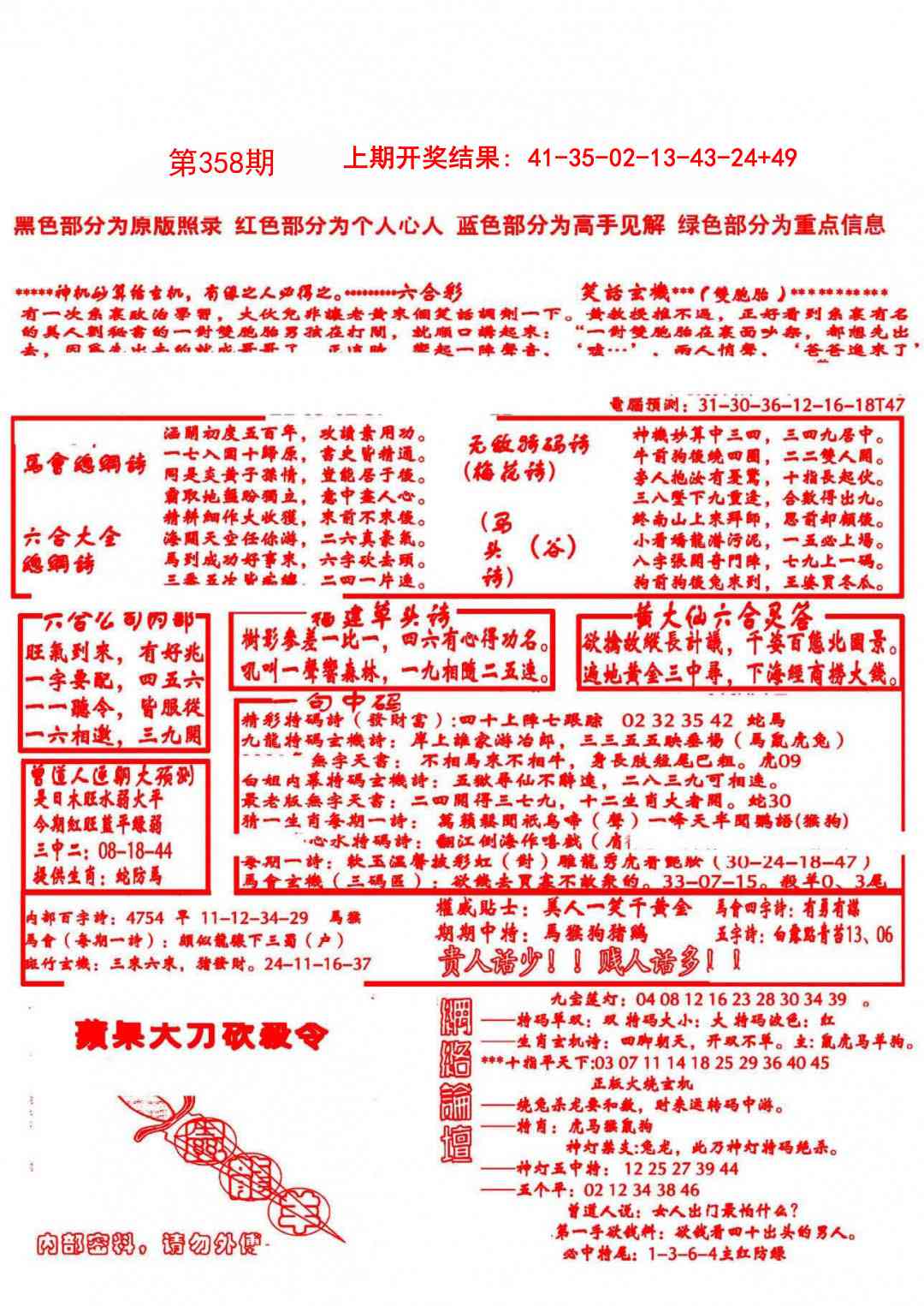 358期大刀彩霸王B[图]