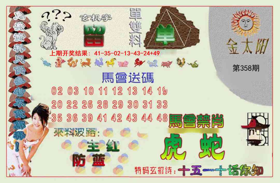 358期金太阳[图]