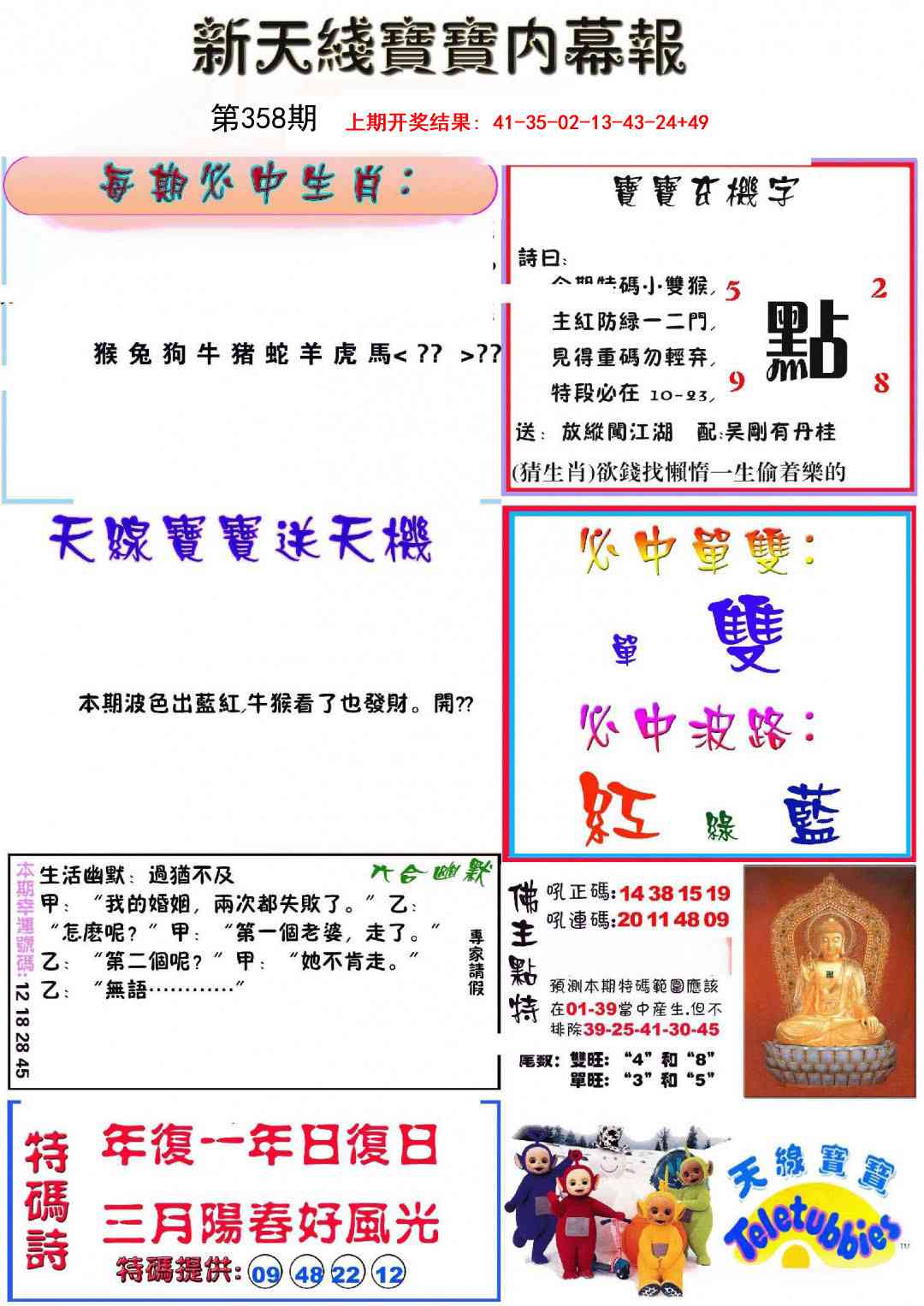358期新天线宝宝(彩)[图]