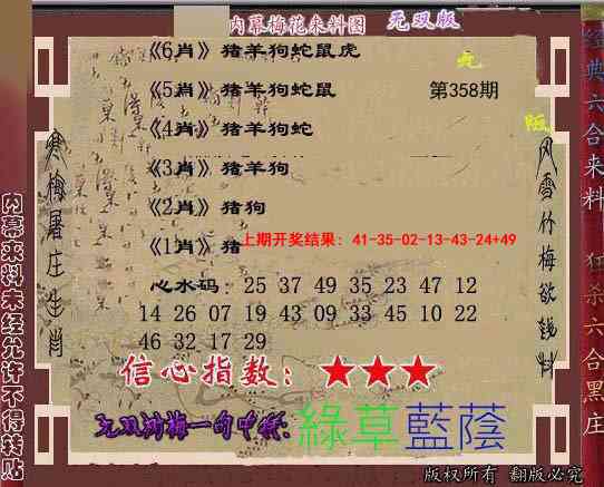 358期独家梅花来料[图]