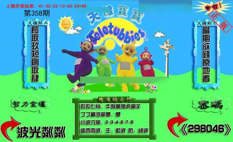 358期新天线宝宝(2006三版)[图]