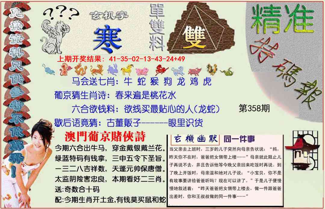 358期精准<特碼報>[图]