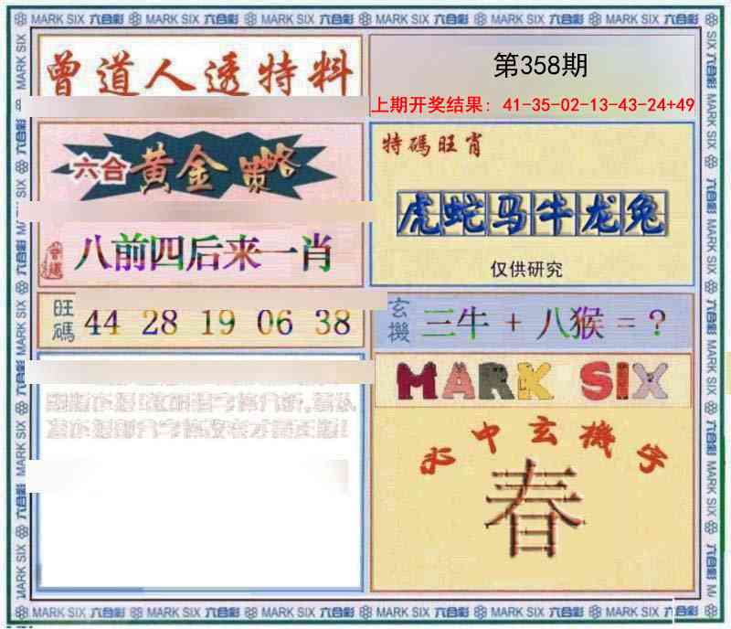 358期玄機圖[图]