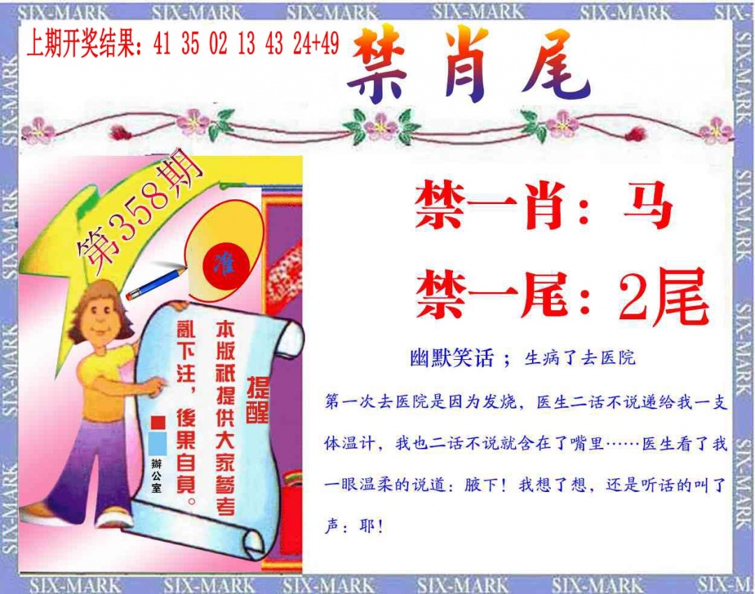 358期精准<禁肖尾>[图]