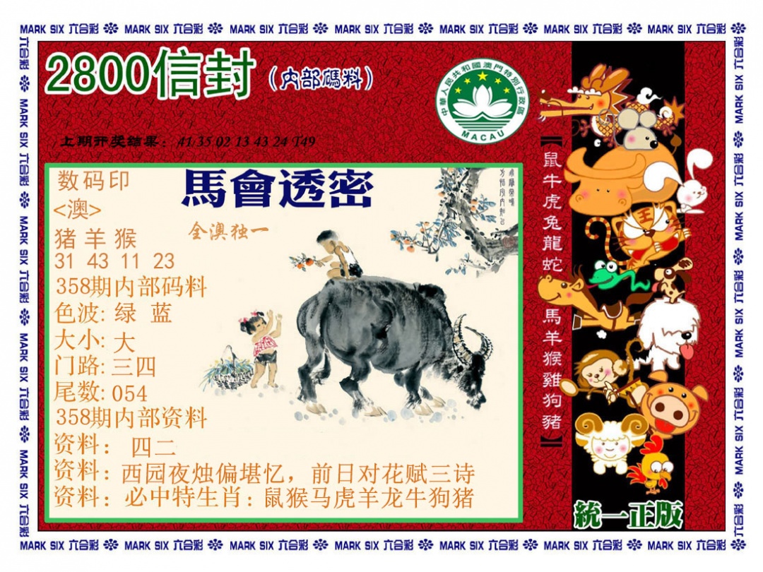 358期正版2800信封[图]