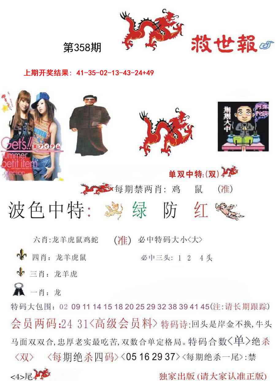 358期救世报[图]