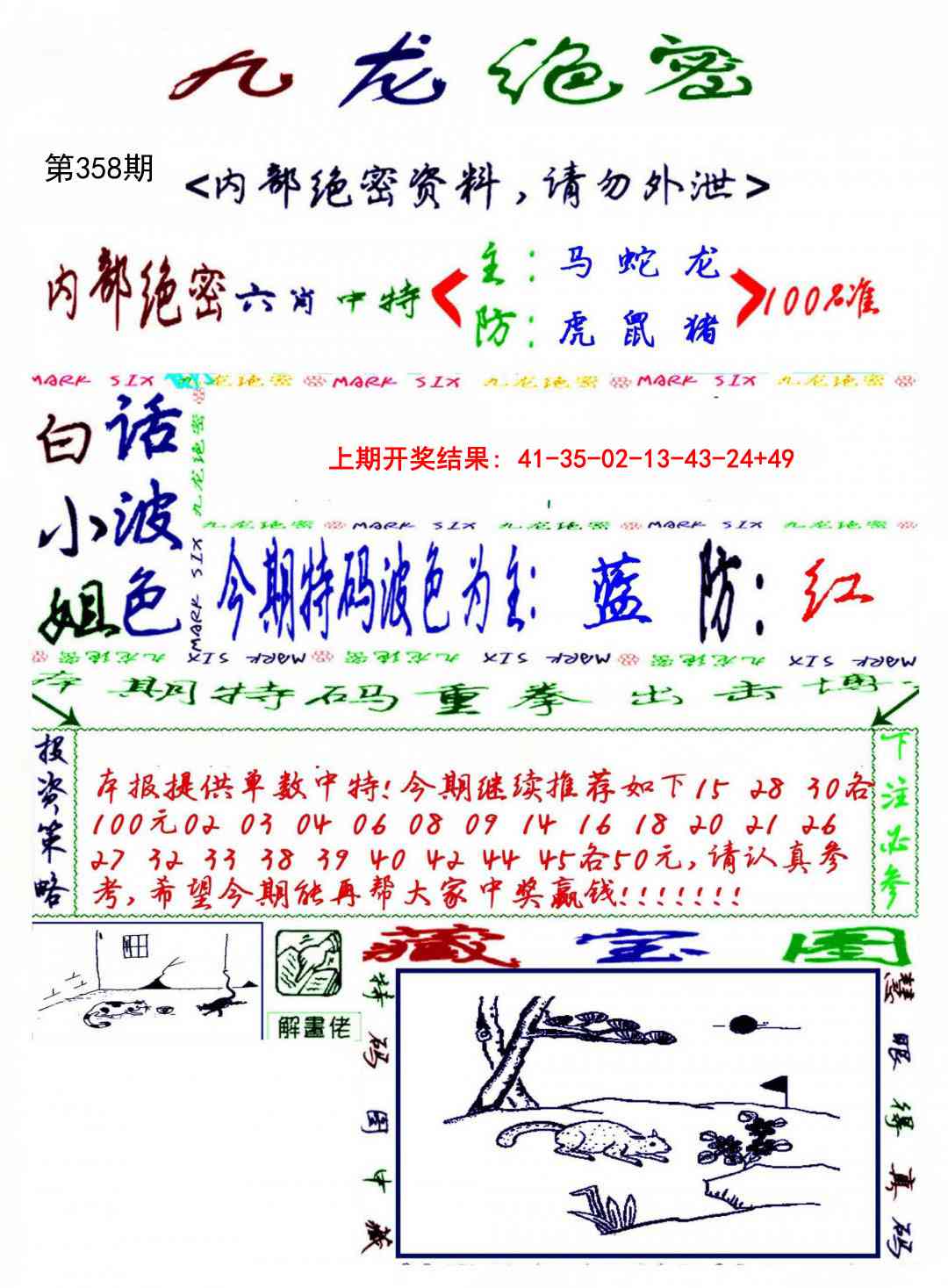 358期九龙密报[图]