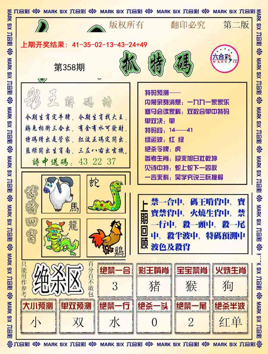 358期今日抓特码-B[图]