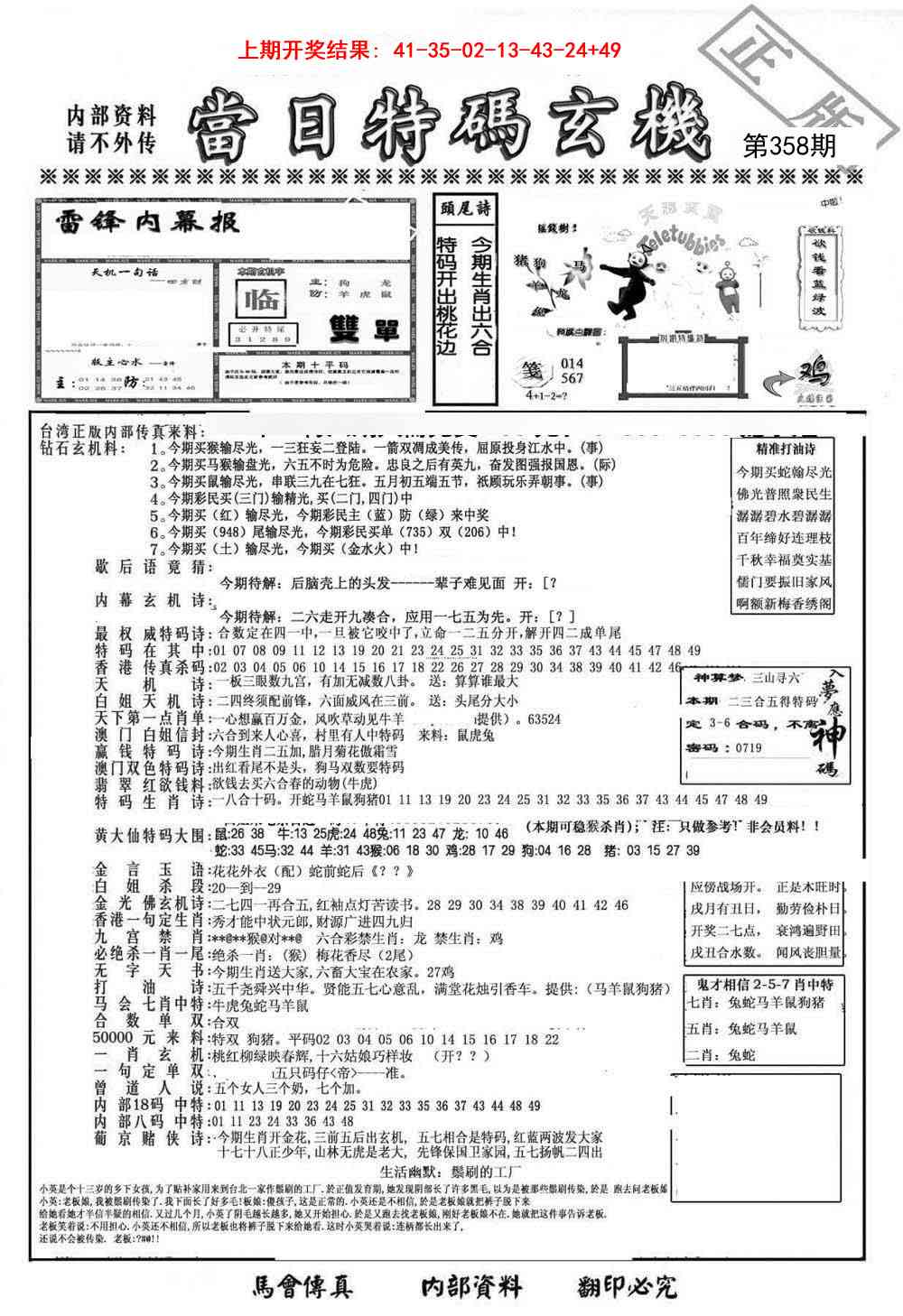 358期当日特码玄机-1[图]
