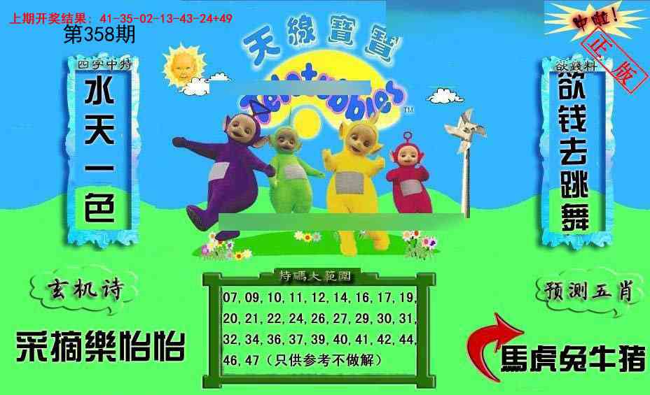 358期新天线宝宝(2006二版)[图]