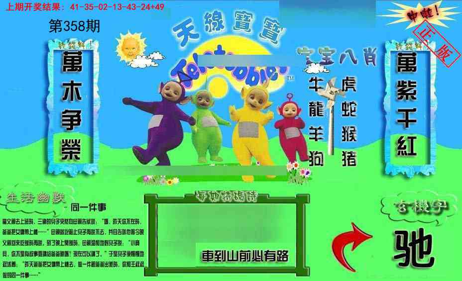 358期新天线宝宝(2006一版)[图]