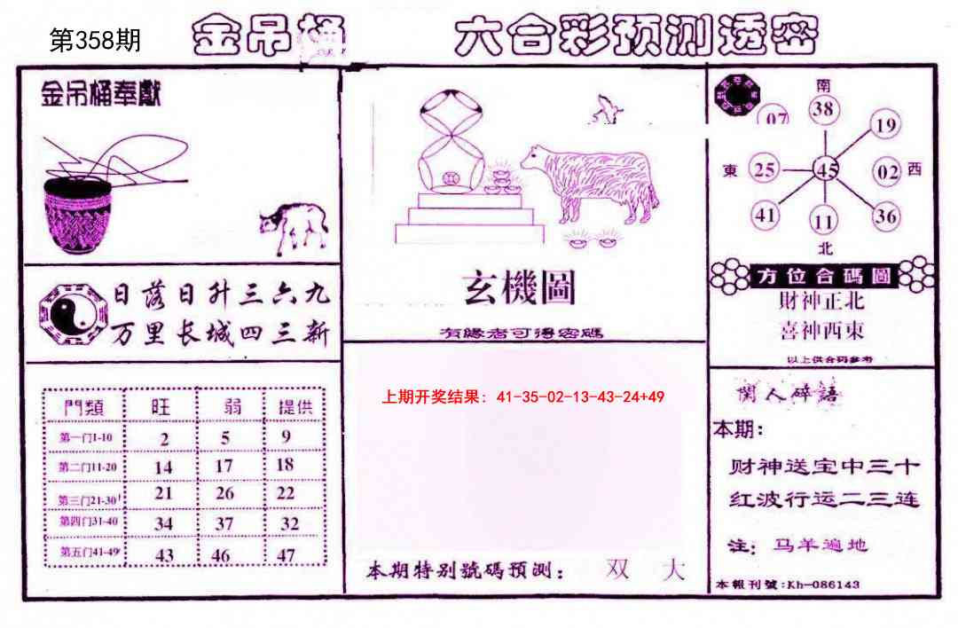 358期金吊桶(信封)[图]