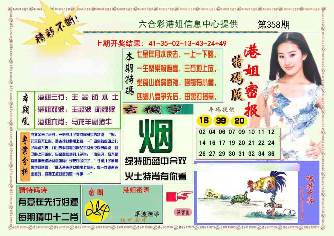 358期港姐密报A[图]