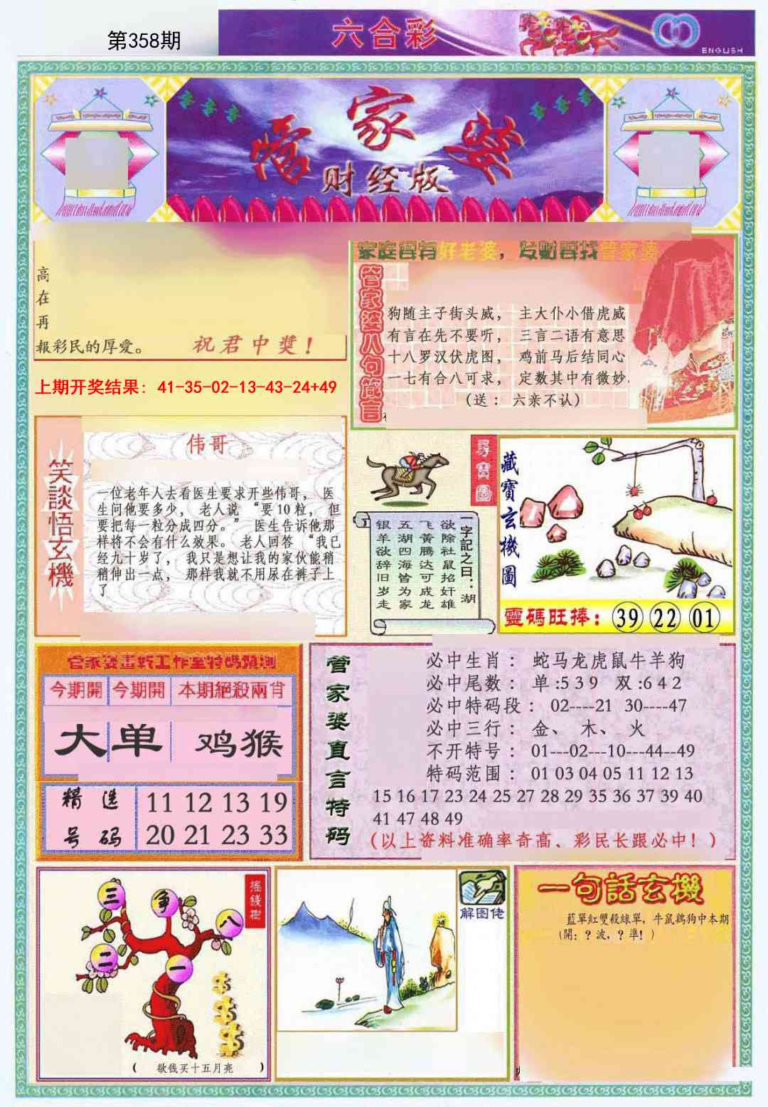 358期管家婆财经版[图]