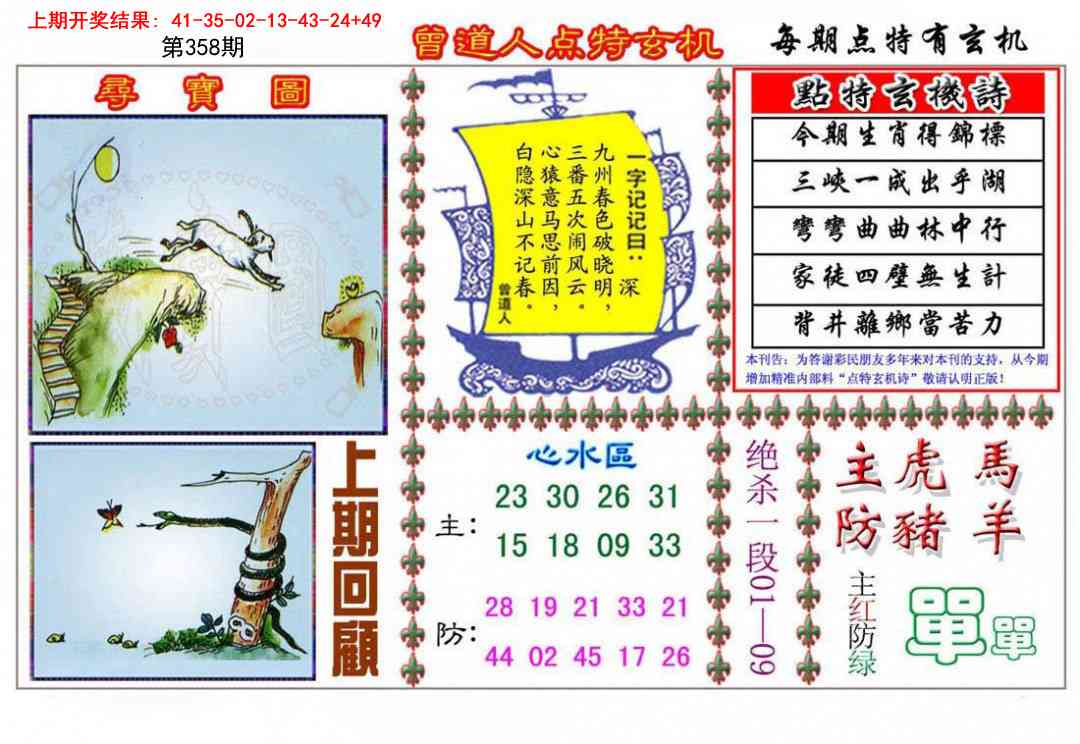 358期曾道人点特玄机[图]