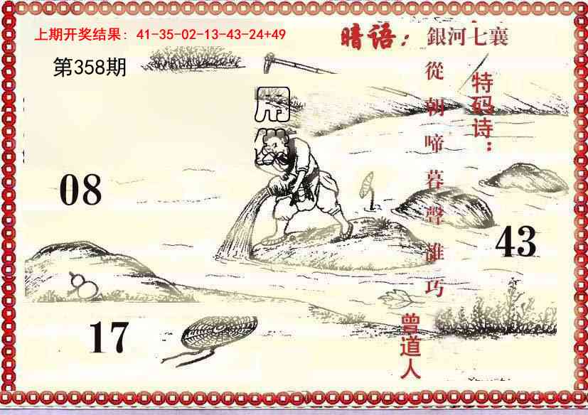 358期早开先生暗语[图]