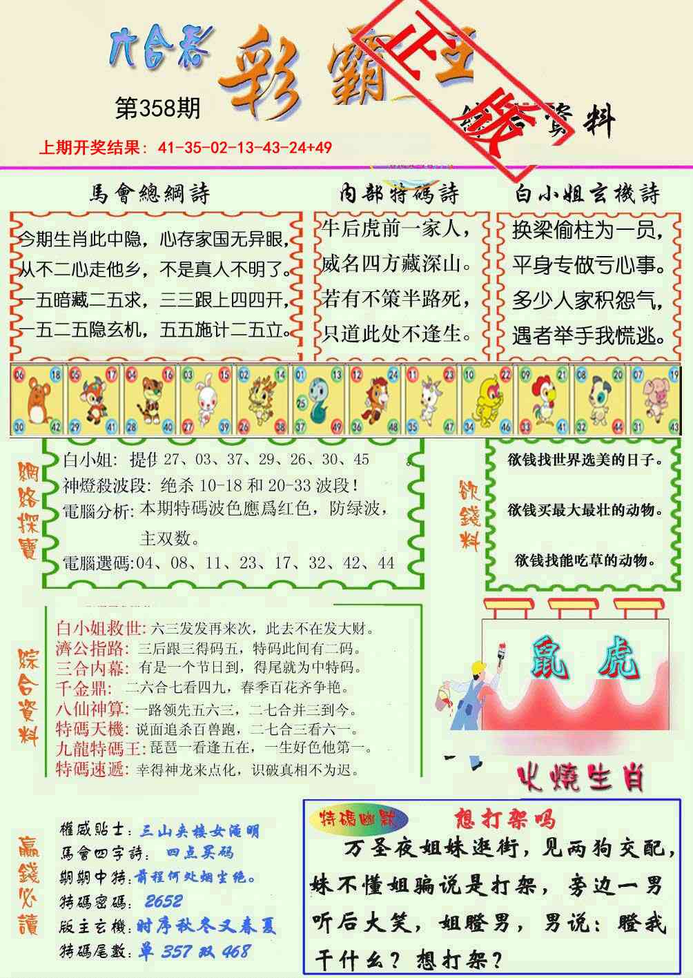 358期精装彩霸王[图]