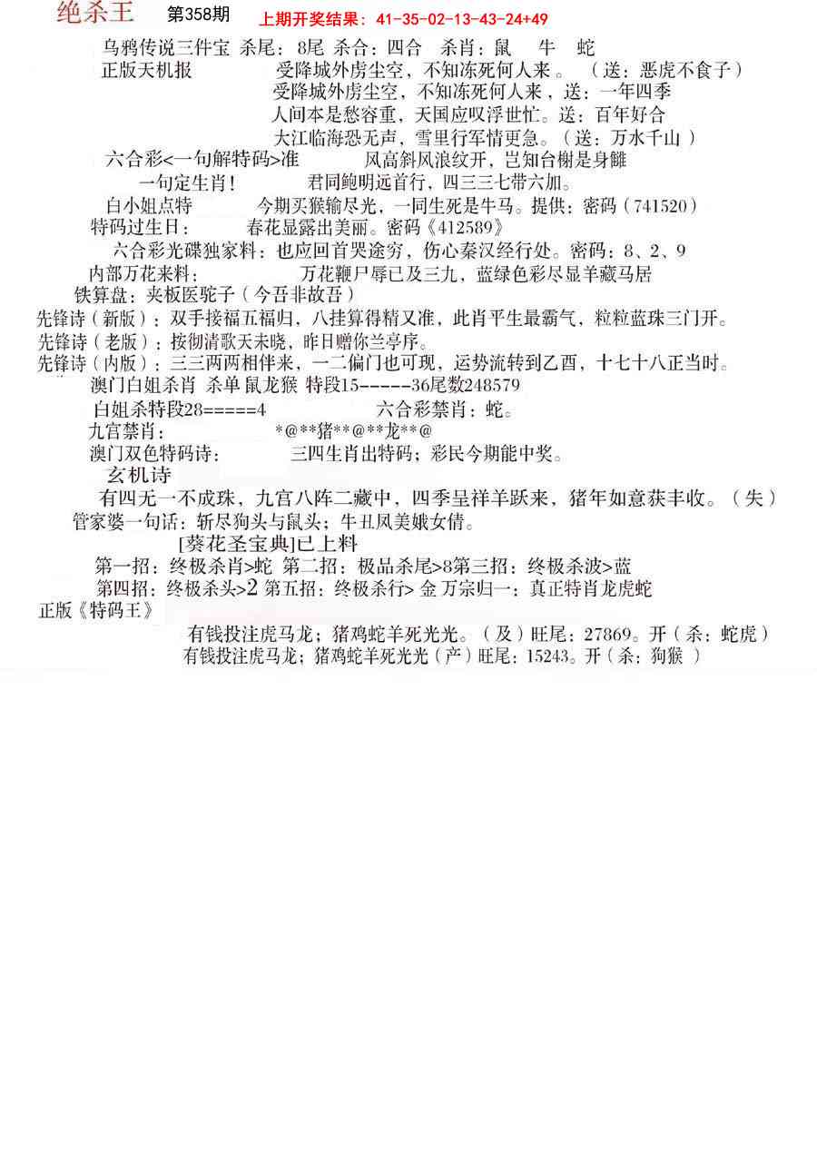 358期蓝天报B[图]