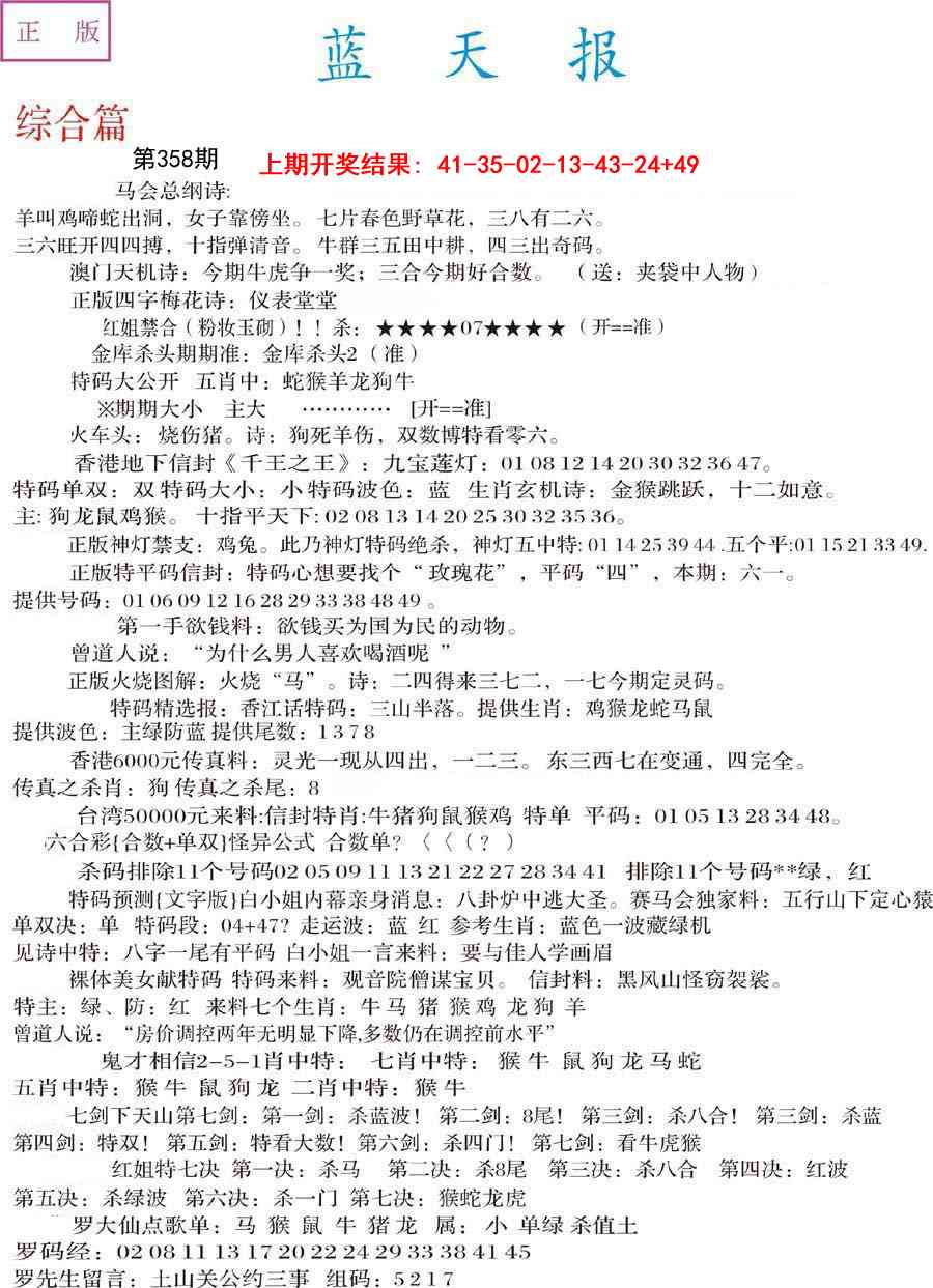 358期蓝天报A[图]