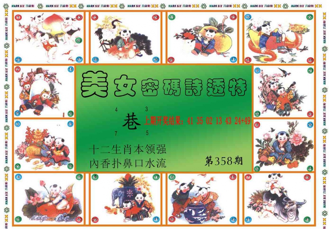 358期六合财经B[图]