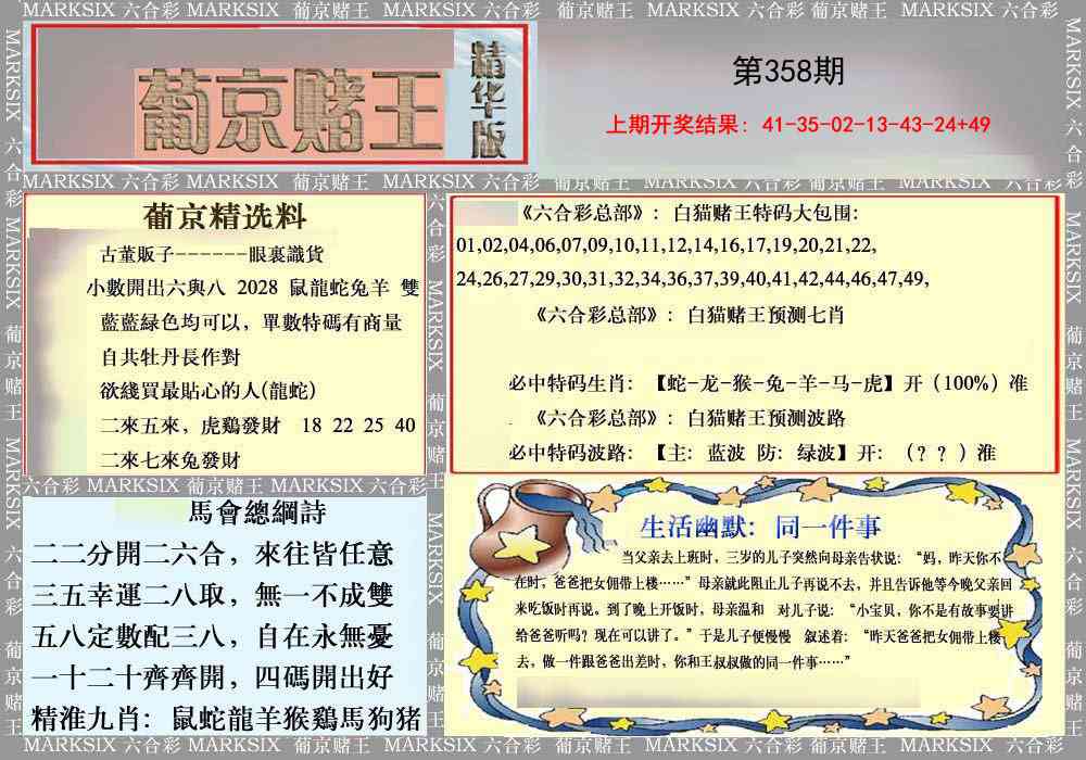 358期葡京赌王（正版）[图]