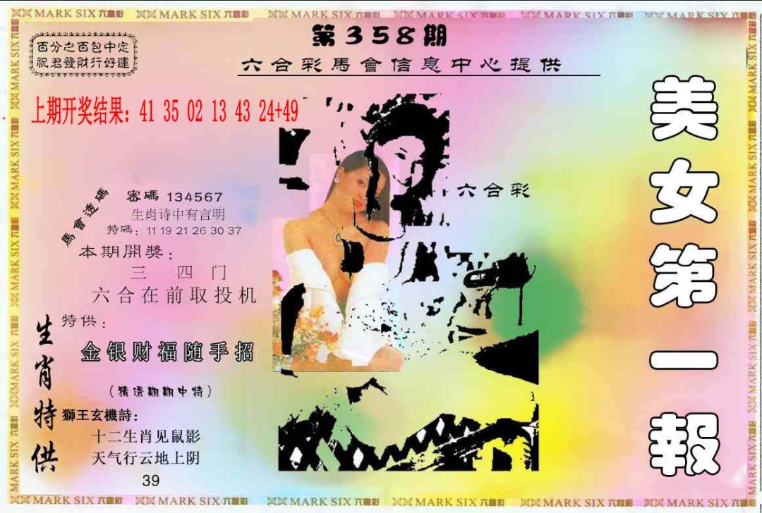 358期六合财经A[图]