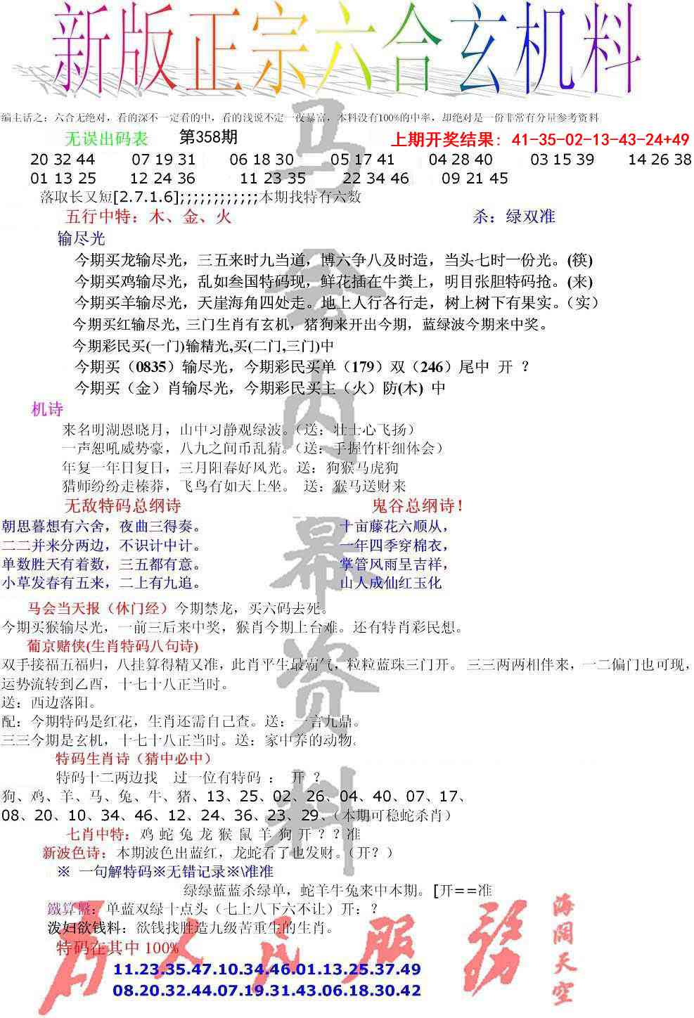 358期正宗六合玄机料[图]