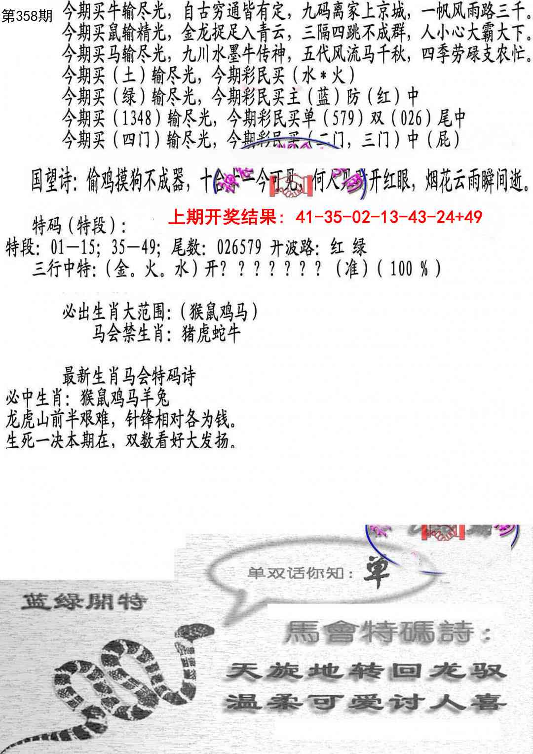 358期蛇报B[图]