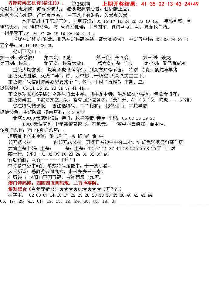 358期五星报B[图]