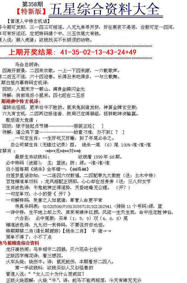 358期五星报A[图]