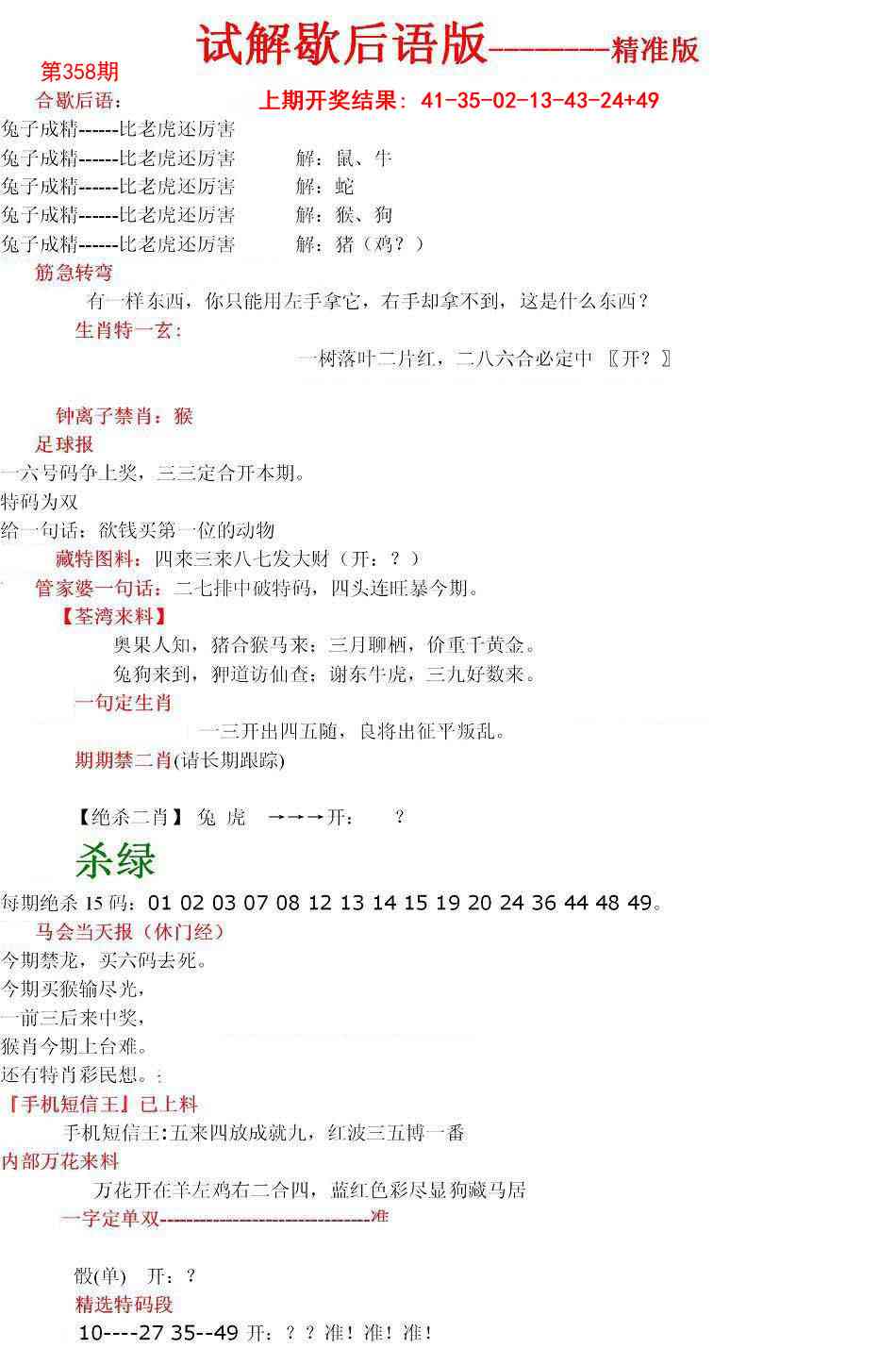 358期六合一点红B[图]