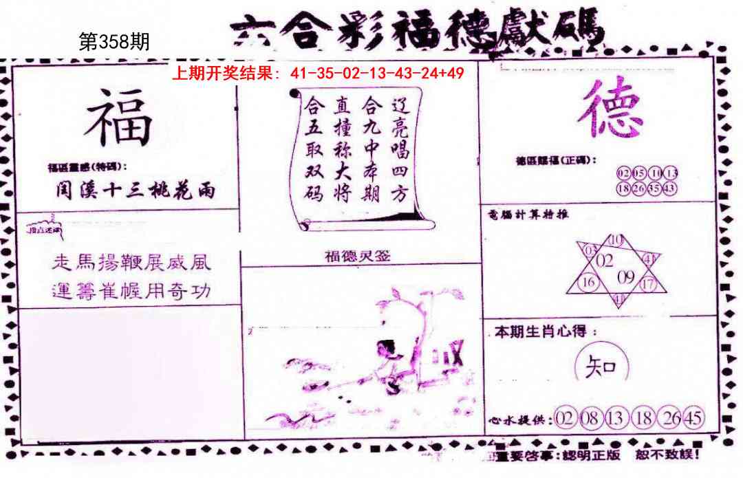 358期德福献码(信封)[图]