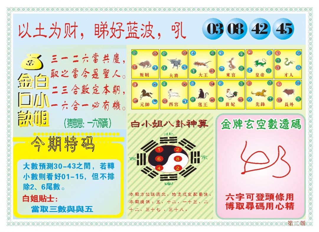 358期白小姐内幕B[图]