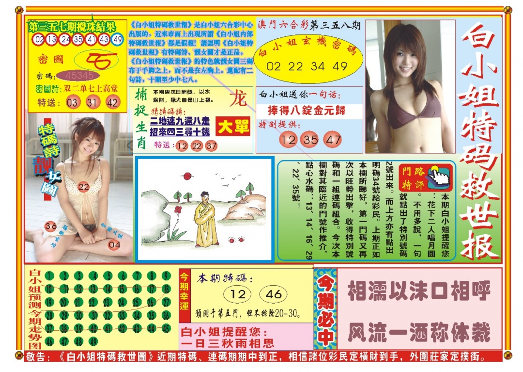 358期白小姐特码救世A[图]
