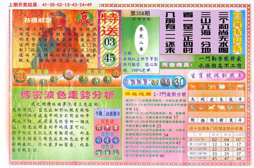 358期白小姐三点传密B[图]